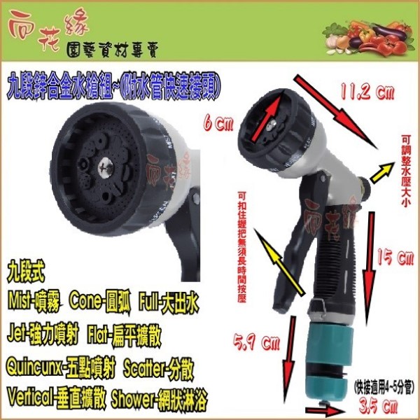 【向花緣】9段鋅合金水槍組- 附水管快速接頭, , large