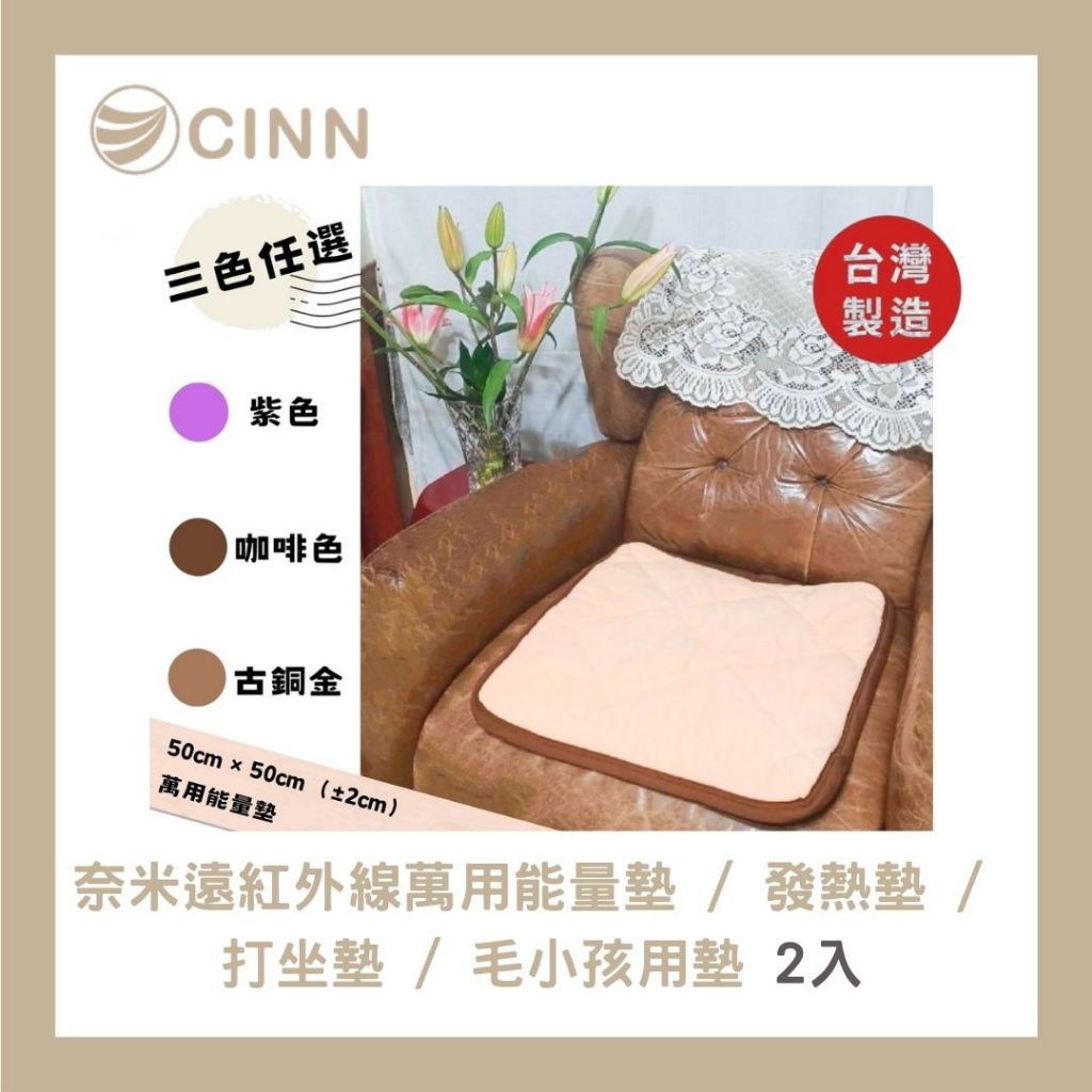 [CINN Official] Nano Far-Infrared Multi-Purpose Energy Mat / Heating Pad / Meditation Mat / Pet Cushion – 2-Pack, , large