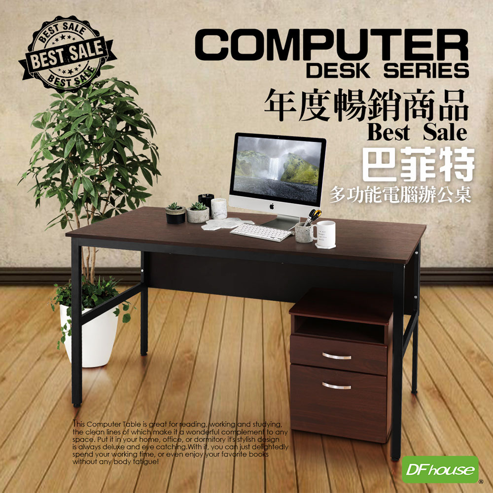 《DFhouse》巴菲特電腦辦公桌+活動櫃(黑橡木色), , large