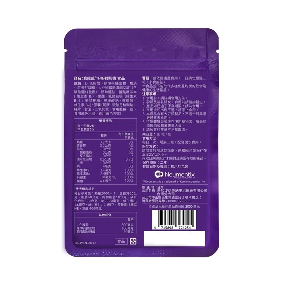 [Sustenium 意維能] 好好睡睡眠膠囊 10粒隨身袋x2 (共20粒), , large