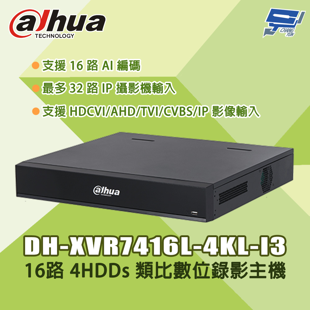 昌運監視器 大華 DH-XVR7416L-4KL-I3 16路 五合一 4HDDs 類比數位錄影主機, , large