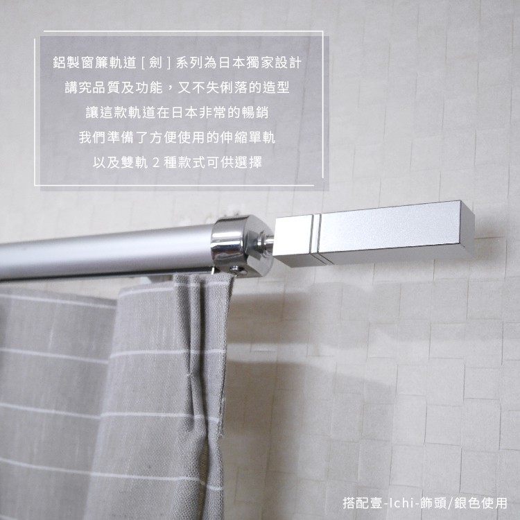 Aluminum Extendable Curtain Rail &ndash; Ichi (Ken Series) | Single Track | Durable & Smooth | Easy to Install | DIY Window D&eacute;cor, , large