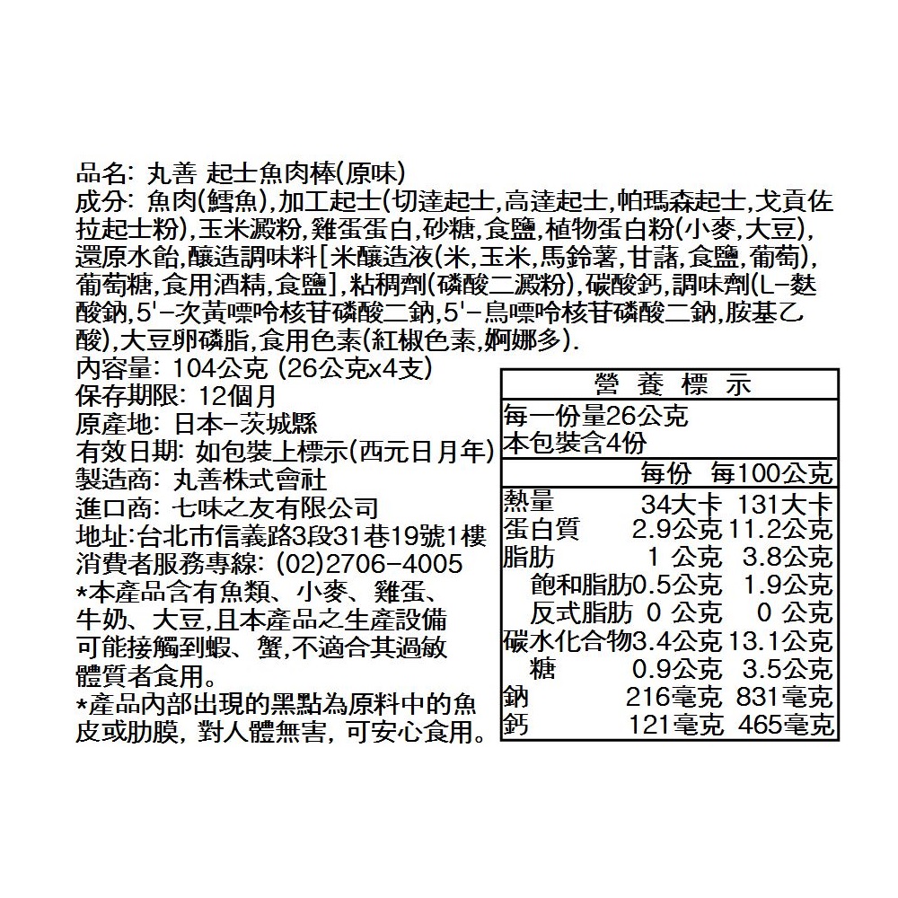 Fish Sausage-Cheese(Original Flavor), , large