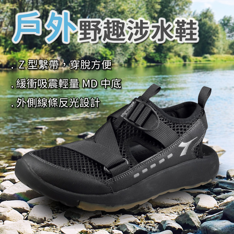 DIADORA迪亞多那 戶外野趣涉水鞋 涼鞋 旅遊 溯溪 簡約 素色 反光 便利繫帶 輕量 緩衝 吸震 耐磨 止滑 黑