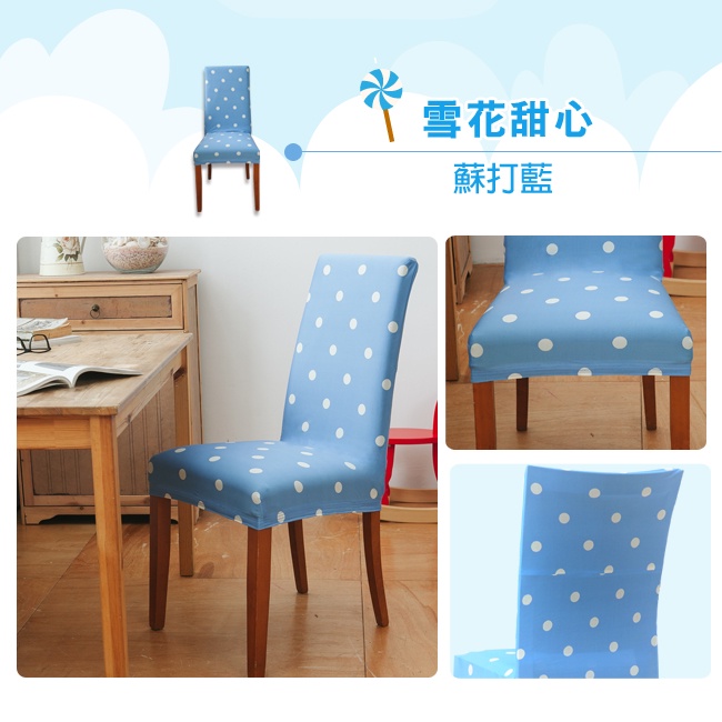 【格藍傢飾】雪花甜心椅套/椅罩 (三色可選) 高質感 超彈力 餐椅套 椅子套 椅子保護套 彈力椅套 餐廳椅套, , large