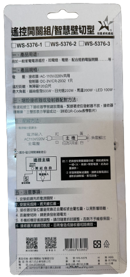 【WUSHING伍星】WS-5376-2 Remote Control Switch Set / Smart Wall-Mounted Two-Button, , large