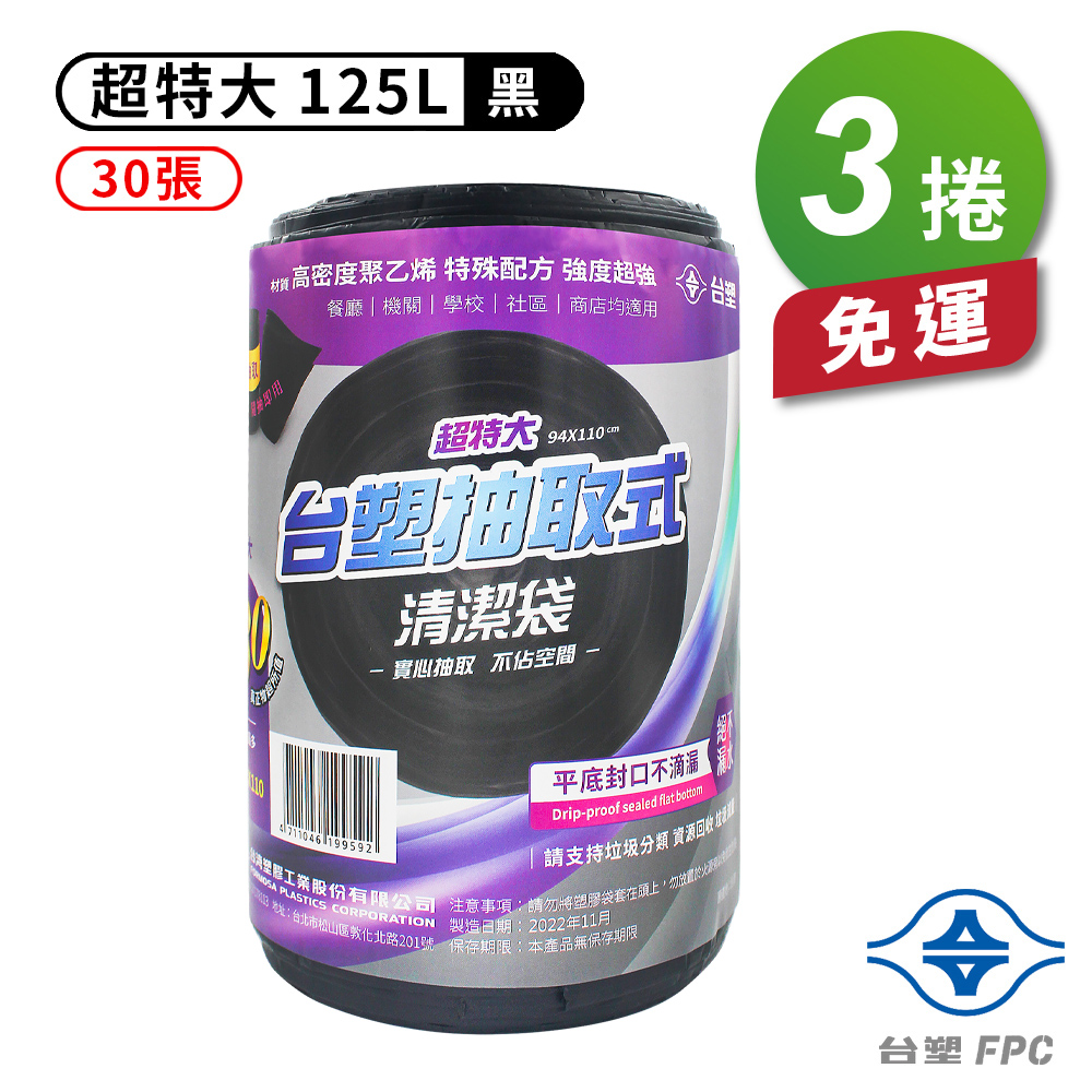 [淳安] 台塑 實心 清潔袋 垃圾袋 (超特大) (黑色) (125L) (94*110cm) X 3捲 免運費, , large