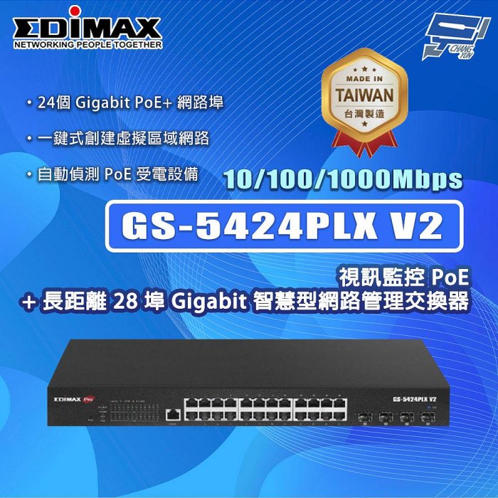 昌運監視器 EDIMAX 訊舟 GS-5424PLX V2 (MIT) 28埠 Gigabit 智慧型網路管理交換器