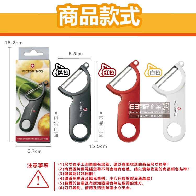 [日日好物]瑞士VICTORINOX維氏-45度省力斜角不鏽鋼平面單刀刃經典削皮刀-黑色1入/盒(可放洗碗機清洗,廚房刀具刨刀,蔬菜瓜果去皮器,馬鈴薯削皮器), , large