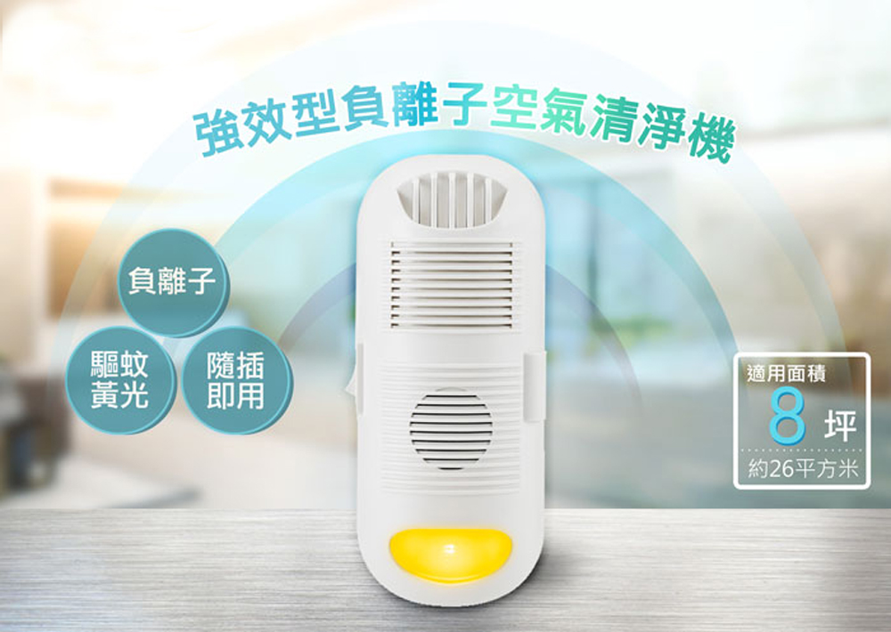 GS MALL 台灣製造 黃光驅蚊負離子清淨器 黃光驅蚊 驅蚊機 負離子驅蚊 空氣清淨機 除蟲黃光 強效型驅蚊, , large