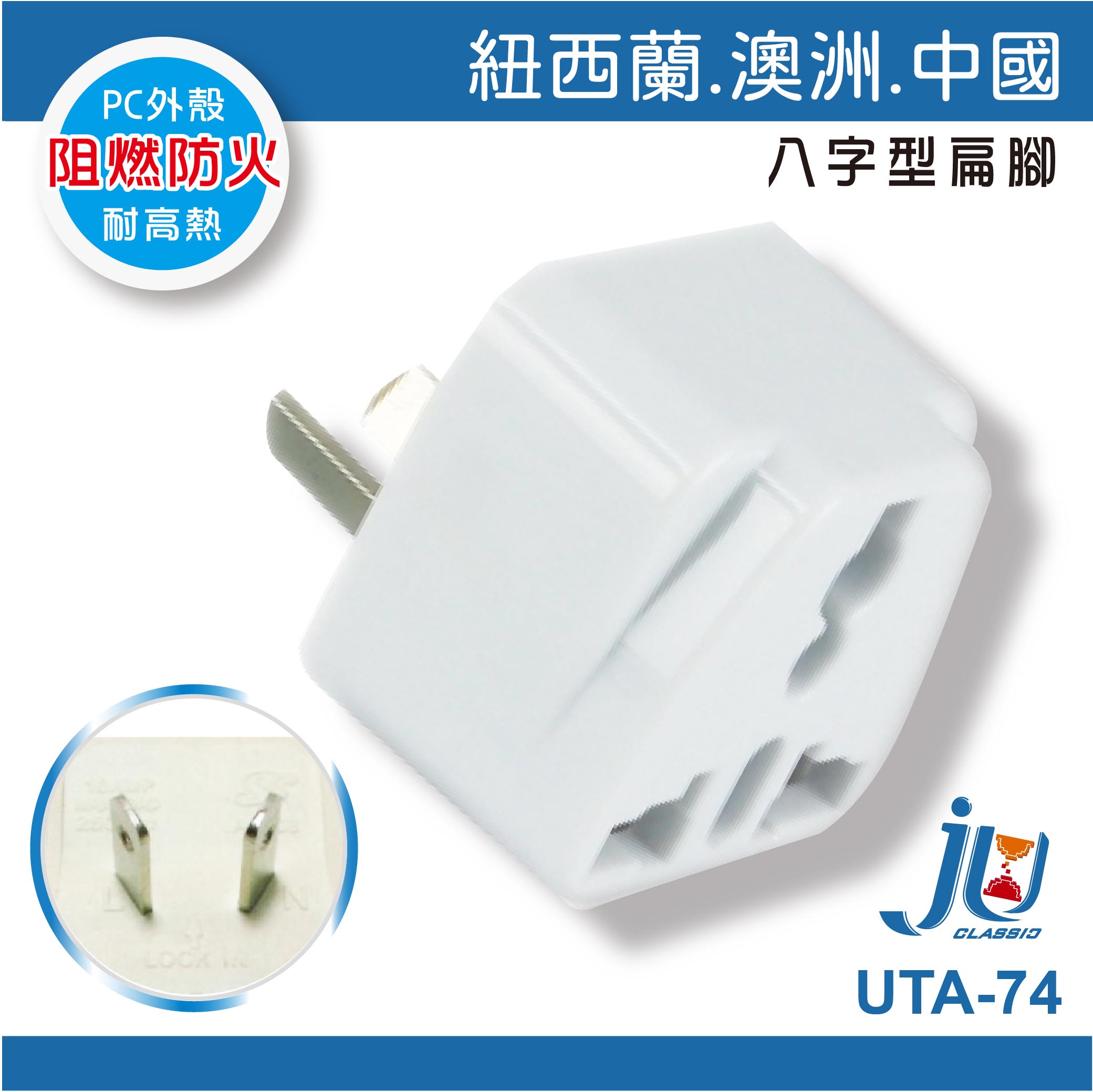 鉅玉經典｜萬用轉接器 UTA-74