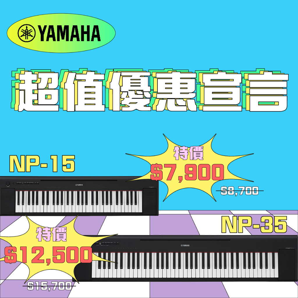 YAMAHA NP-15 61鍵 數位電子琴 黑/白【敦煌樂器】, , large