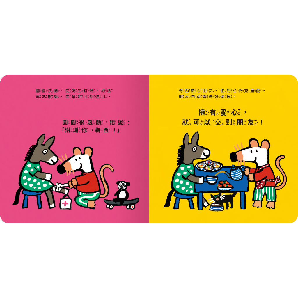 [禾流文創]小鼠梅西交朋友(入學必備), , large