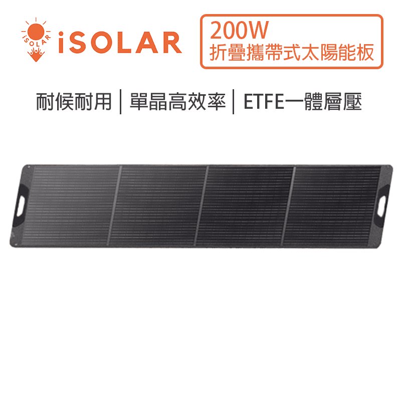 【iSOLAR】200W Foldable solar panel, , large