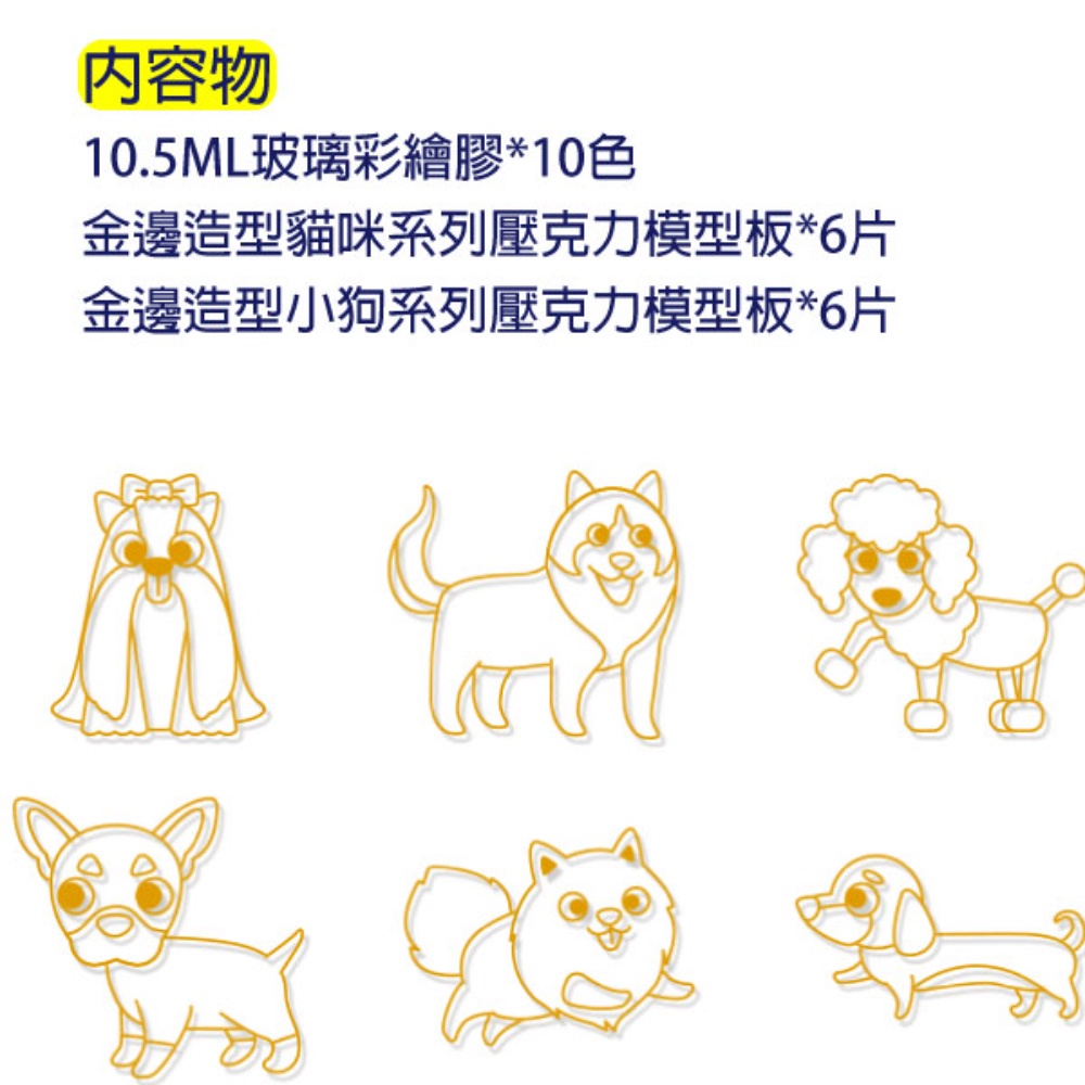 韓國AMOS 10色小狗貓咪壓克力模型板DIY玻璃彩繪組 兒童玻璃彩繪 兒童玩具 繪畫玩具 (台灣總代理公司貨), , large