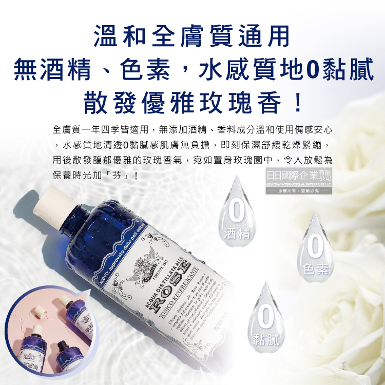 [日日好物]義大利Manetti Roberts-經典蒸餾植萃精華保濕提亮玫瑰化妝水300ml/深藍瓶(賦活駐顏妝前濕敷,收斂毛孔修護緊緻,曬後紓緩清爽護膚), , large