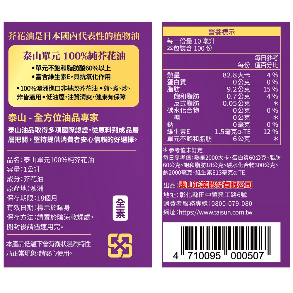 泰山單元100純芥花油 1L, , large