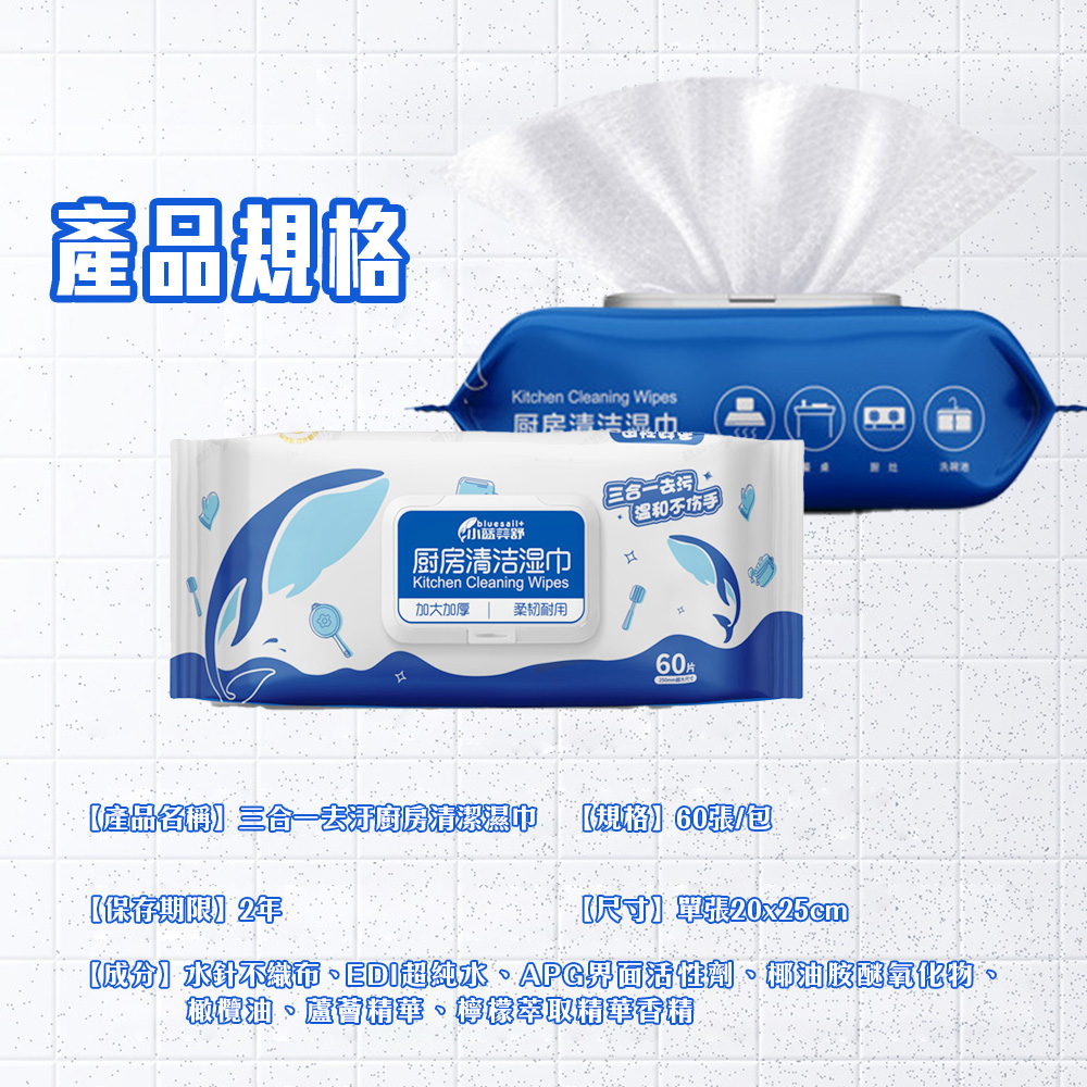 【禾統】三合一廚房清潔濕巾/ 60片/包 / 2包, , large