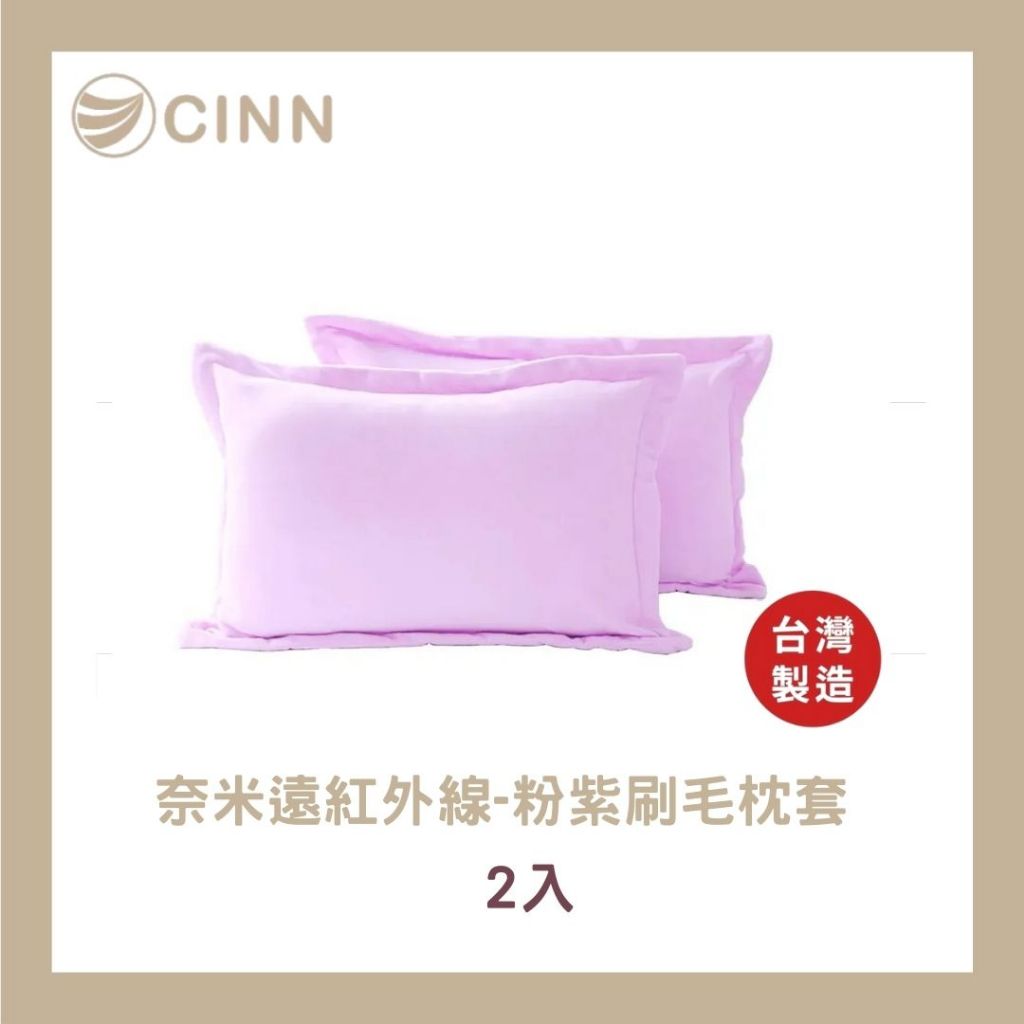 【卓瑩光波】奈米遠紅外線 粉紫刷毛枕套 2 入組, , large