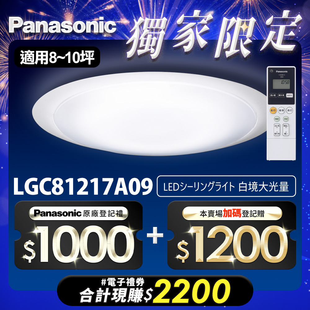 Panasonic International Brand 70.6W White Realm Large Light Input LED Dimming and Color Adjustment Remote Control Ceiling Lamp (LGC81217A09 Made in Japan), , large
