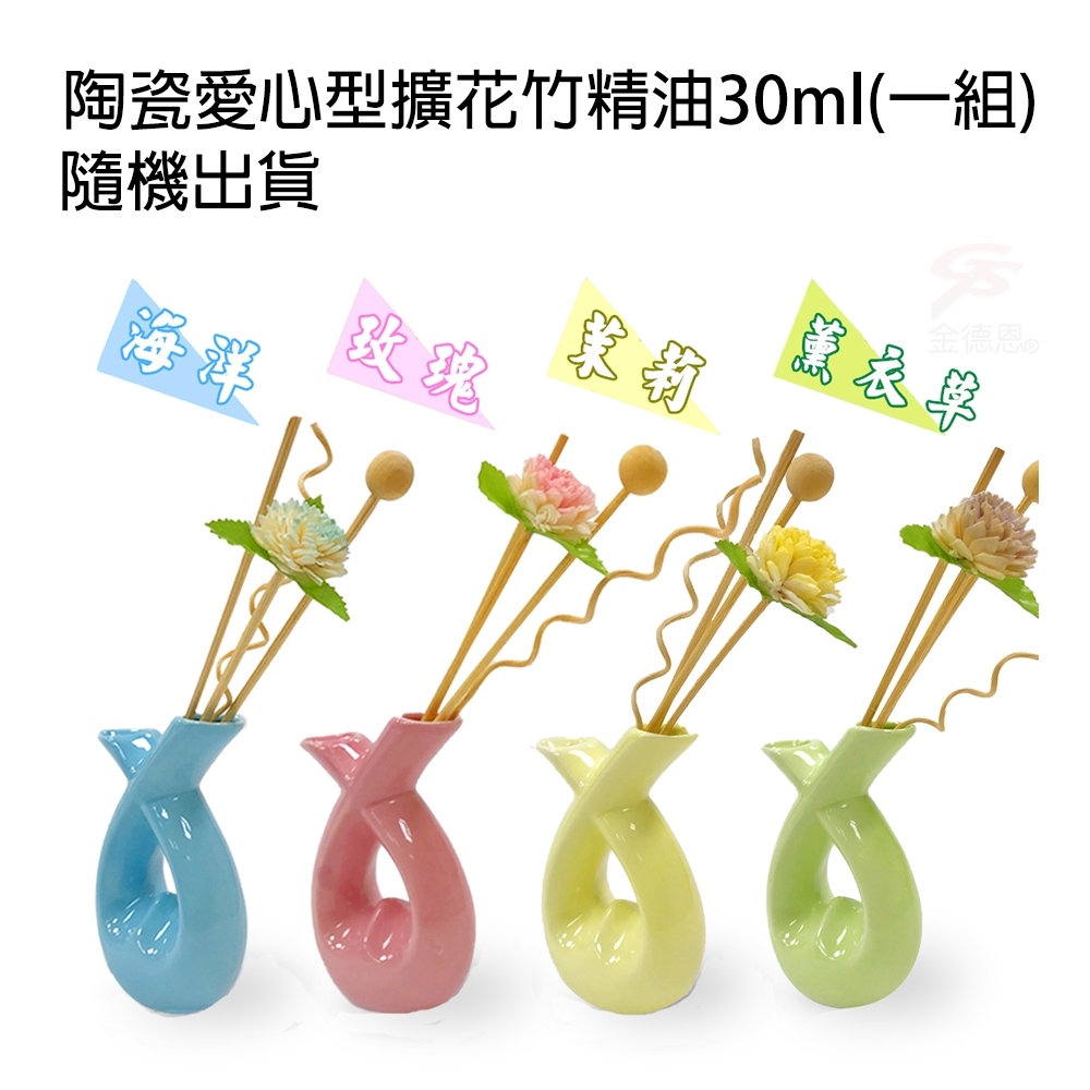金德恩 GS MALL 一入 陶瓷擴香花竹精油 陶瓷精油 愛心造型 擴香精油 花竹精油 香薰 擴香瓶 精油瓶 香氛瓶, , large