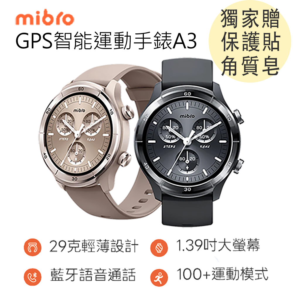Mibro GPS智慧通話運動手錶A3【贈保護貼/角質皂】, , large