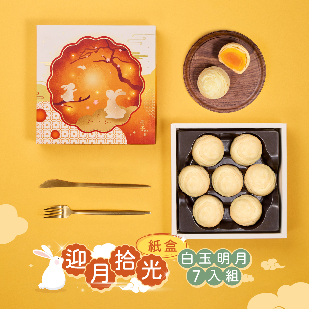 【冊子中秋禮盒】迎月拾光7入禮盒(白玉明月x7)<當週下單，隔週三出貨>, , large