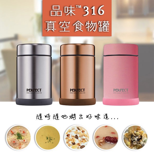 PERFECT 理想牌 品味316不鏽鋼真空食物罐 玫瑰金500cc-Leidea樂德兒, , large