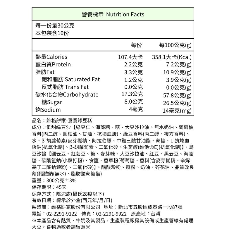 【維格餅家】鴛鴦綠豆糕10入X2盒, , large