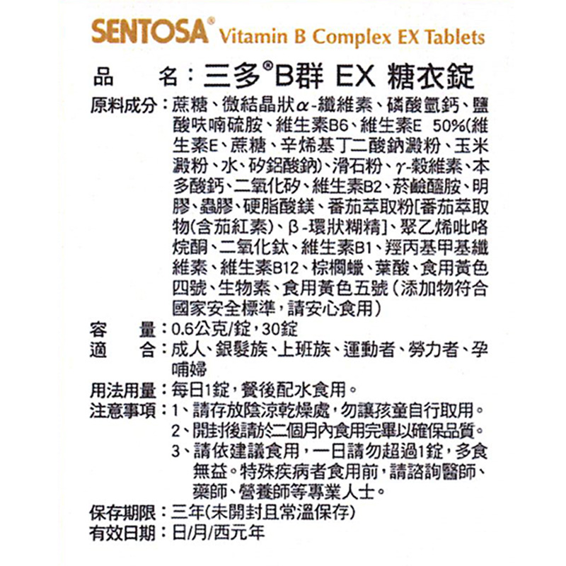 SENTOSA Vitamin B Complex EX Tablets, , large