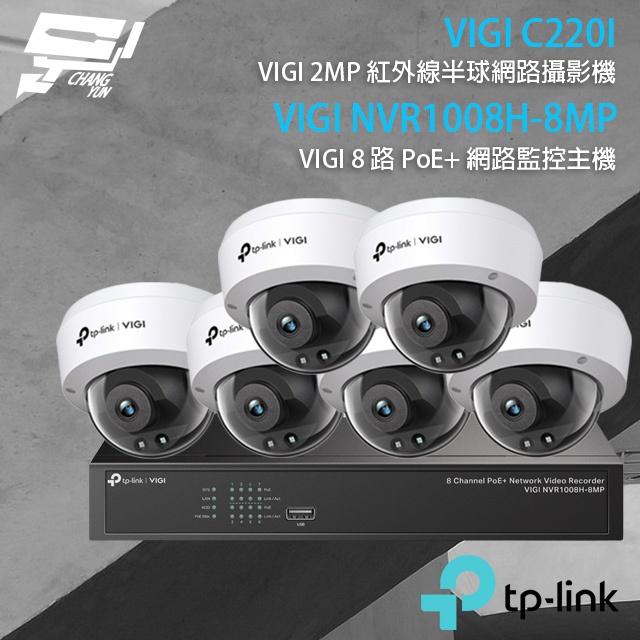 TP-LINK 昌運監視器組合 VIGI NVR1008H-8MP 主機+VIGI C220I 2MP半球網路攝影機*6, , large