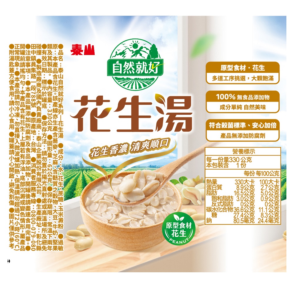 泰山自然就好系列-花生湯, , large