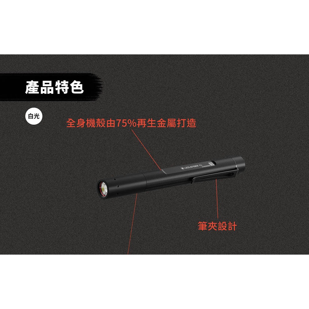 【德國Ledlenser】P4 筆型伸縮調焦手電筒, , large