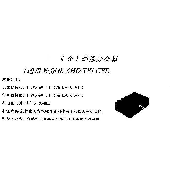 昌運監視器 TST-703 四合一影像分配器放大器 攝影機監視器用 適用於類比 AHD TVI CVI, , large