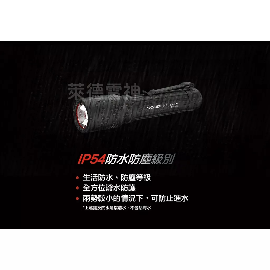【德國Ledlenser】副品牌 SOLIDLINE ST5R 航空鋁合金充電型手電筒, , large