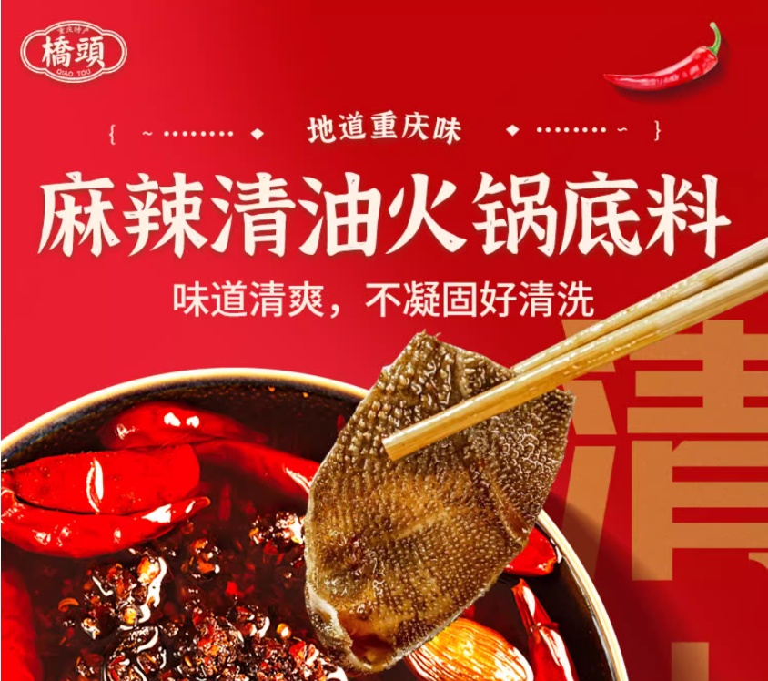 Qiaotou  Hotpot Base, , large