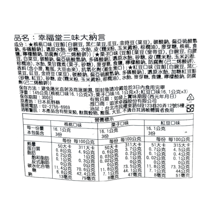 幸福堂三味大納言9個, , large