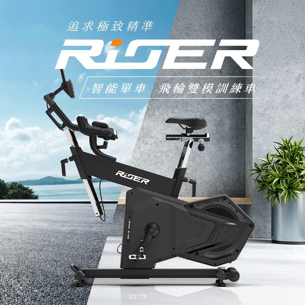 【SPORTOP】RiDER LCD 智能單車/飛輪 雙模訓練車, , large