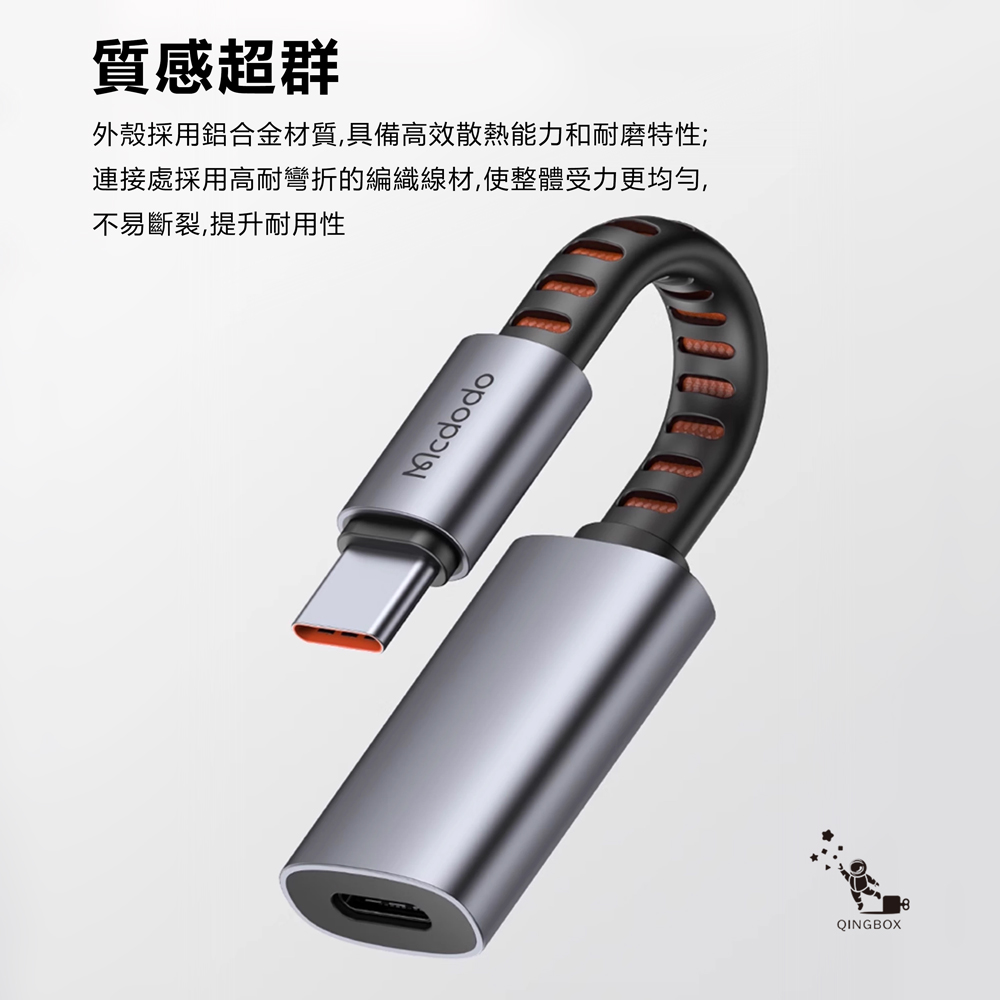 Mcdodo麥多多 LQ CA487北歐系列PD 24W多功能轉接線L母 to C公 充電傳輸耳機聽歌通話, , large