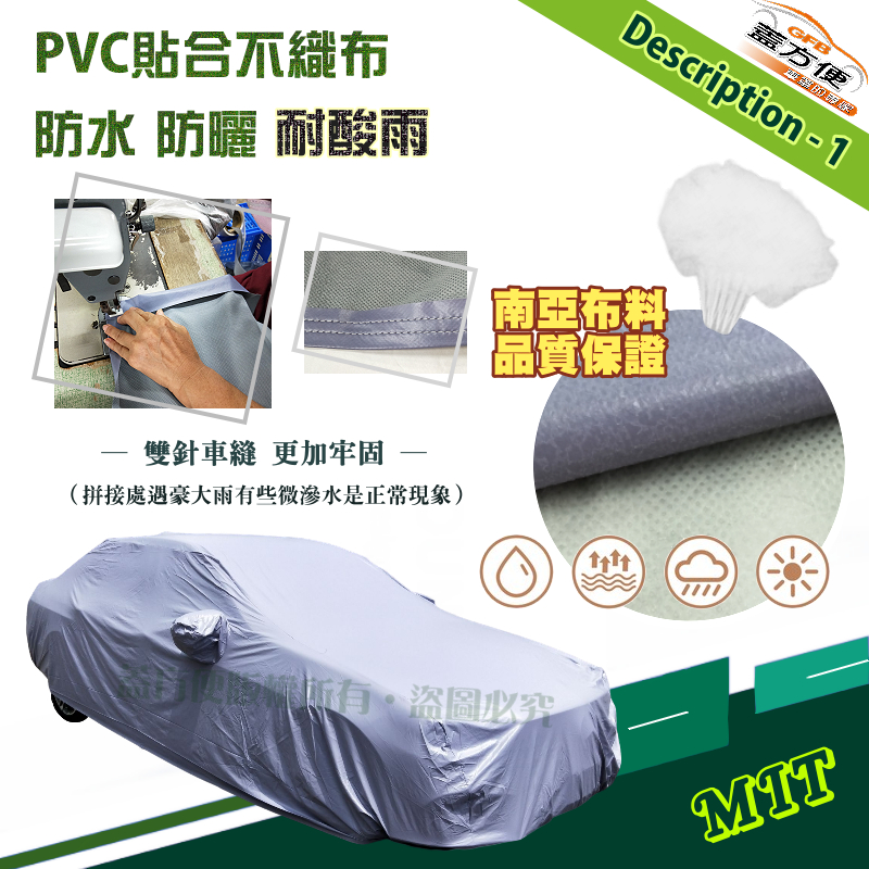 【蓋方便】車罩達人（D型）台灣製南亞雙層防水抗UV《納智捷》S3+S5 四門, , large