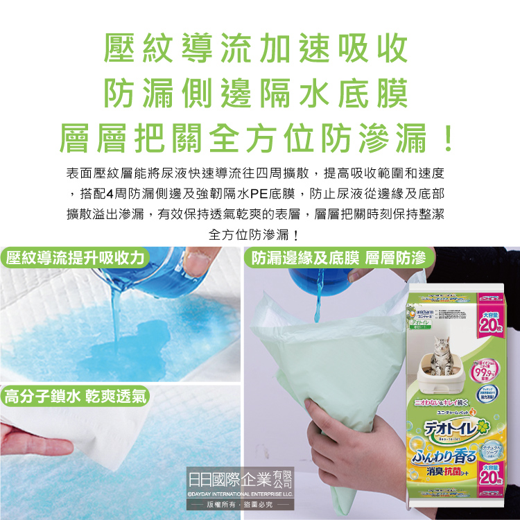 Unicharm Deo Toilet Cat Pee Sheets 20tablets, , large