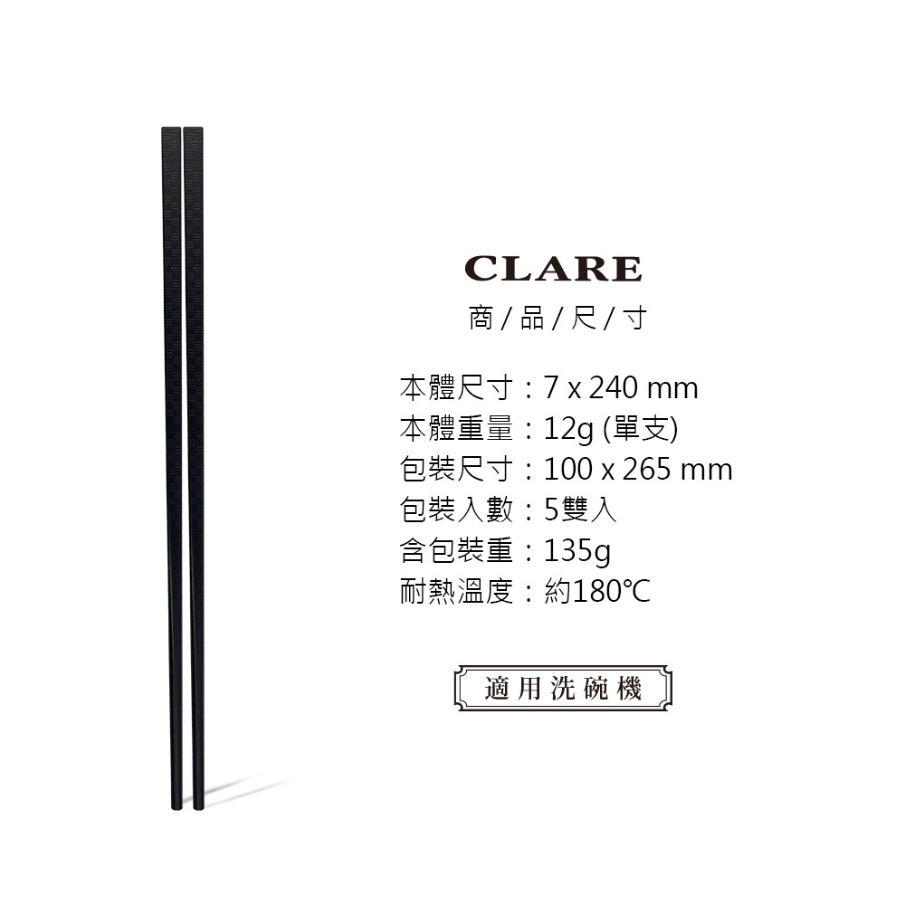 CLARE 可蕾爾 典鑽高纖四方筷筷子24cm五雙入-Leidea樂德兒, , large