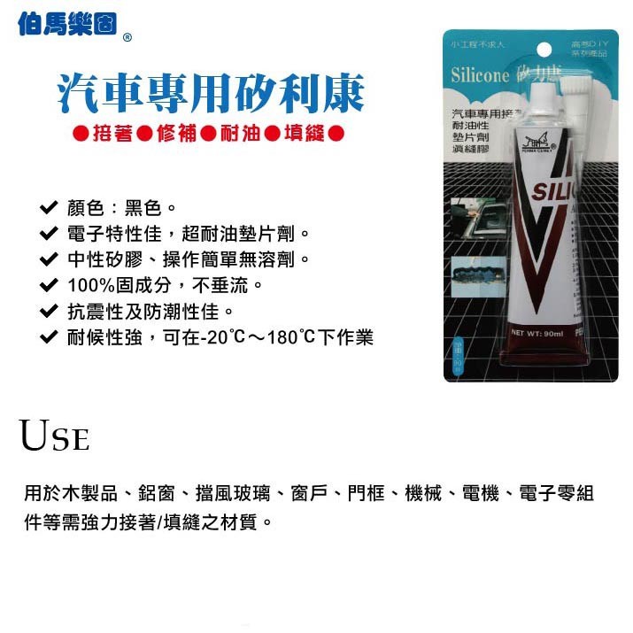 愛家捷 汽車專用 矽力康  SILICONE 90g 矽利康 墊片劑  防漏 接著 固定 修補 填縫, , large