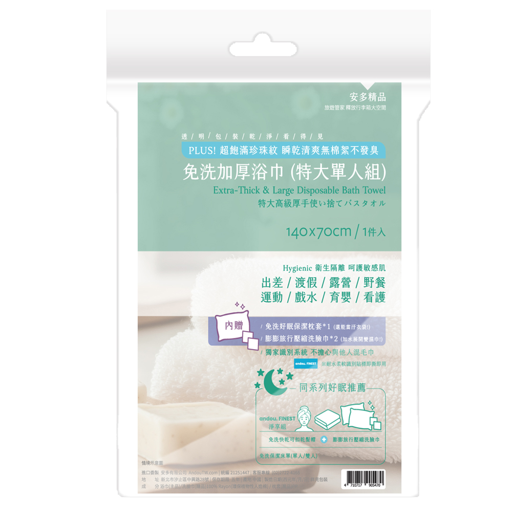 精品免洗加厚浴巾 (特大單人組) 1入組, , large