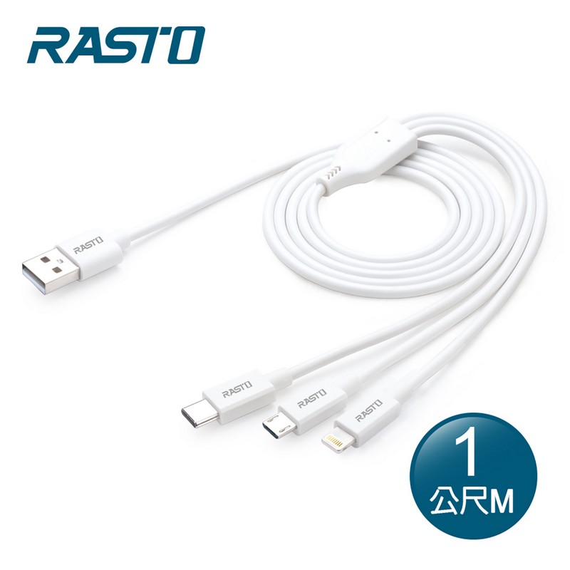 RASTO RX56 三合一充電線1M, , large