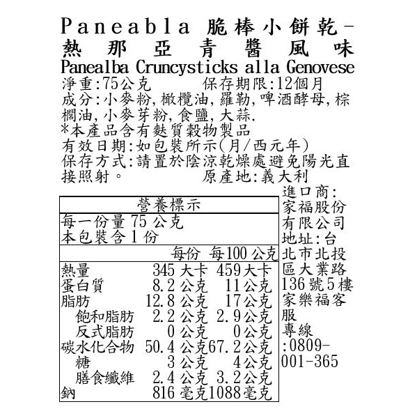 Panealba Cruncysticks garlic  basil, , large