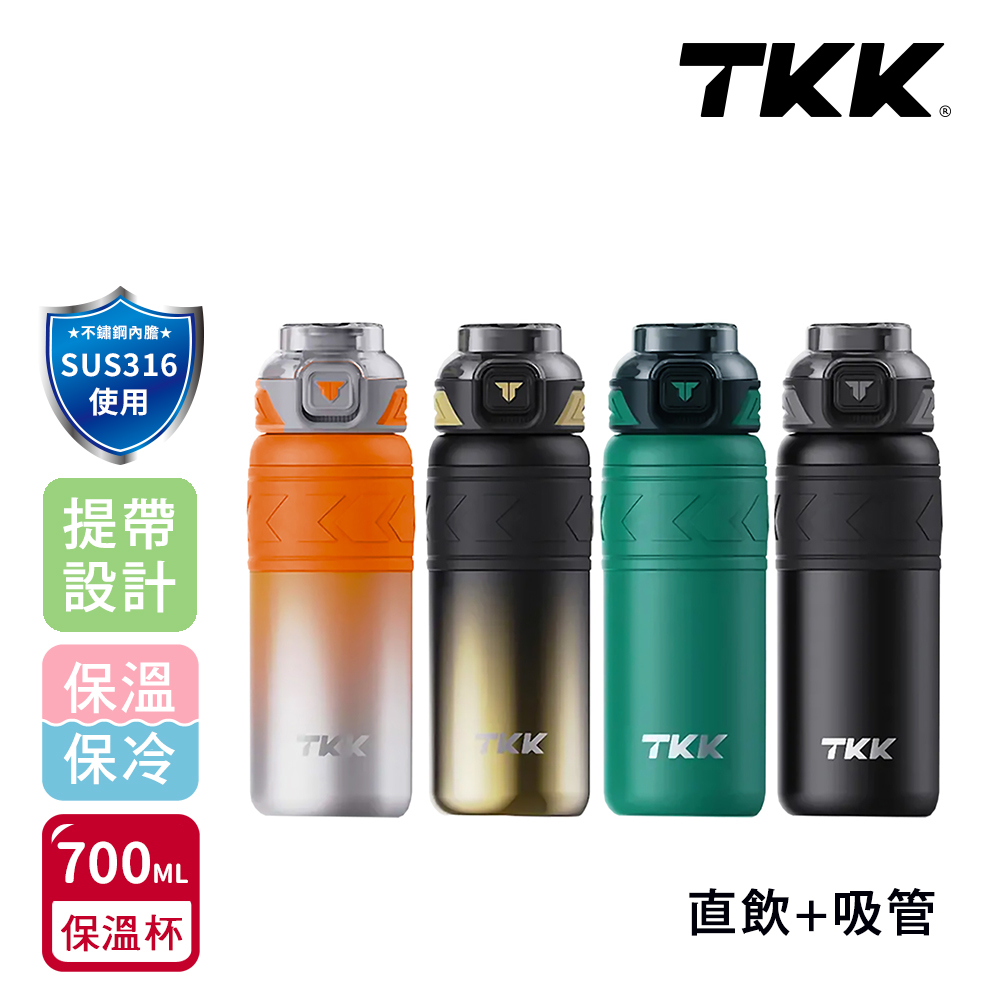 【TKK】邁越系列 316不鏽鋼 兩用 保溫杯 運動水壺700ML(直飲+吸管)-赤橙鋼, , large