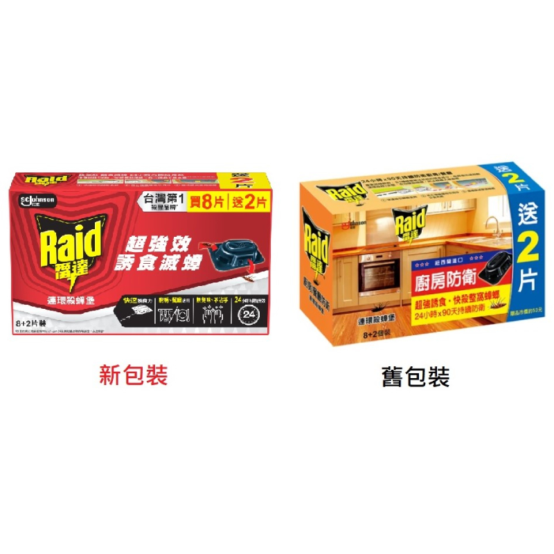 Raid JWY Type A 8pk, , large