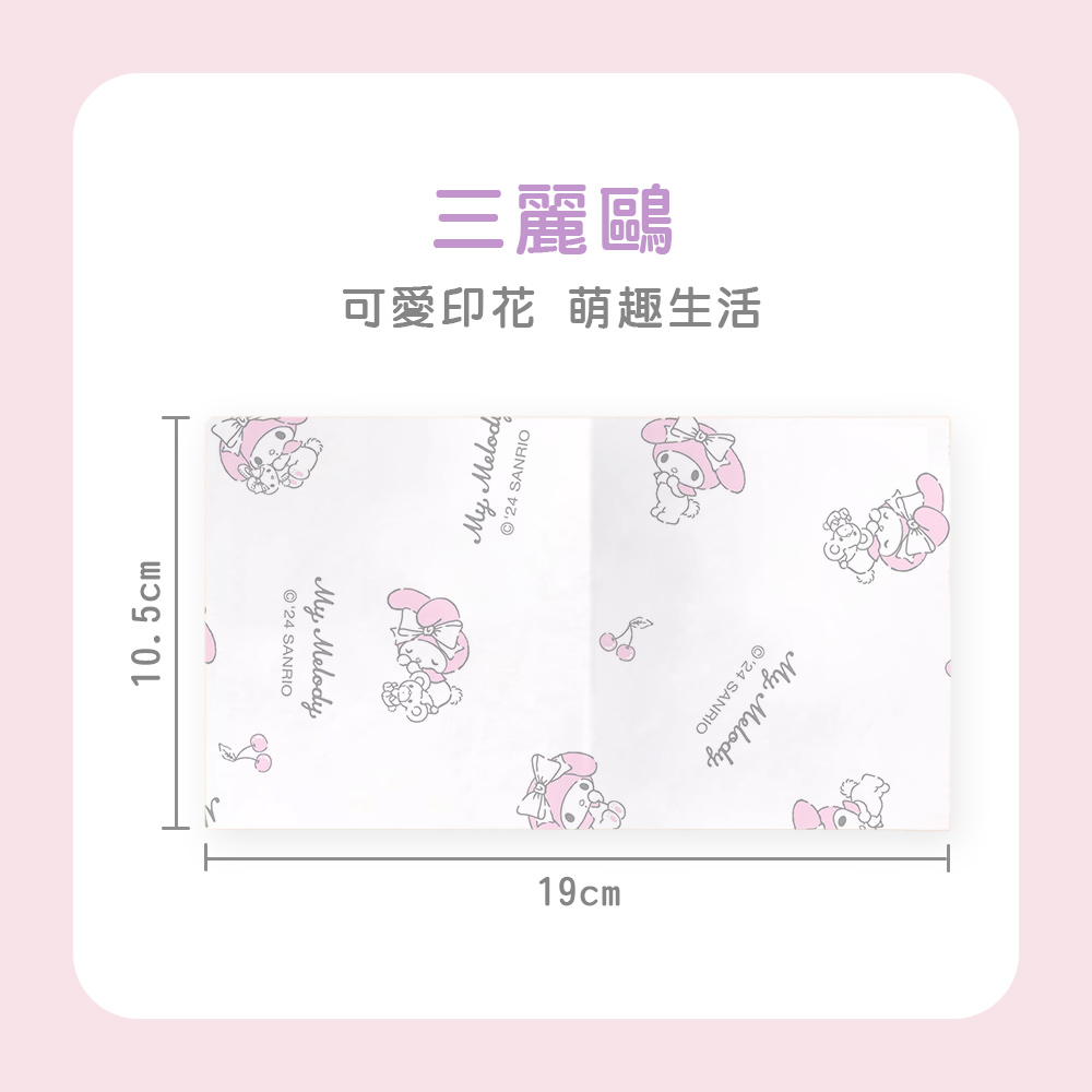 三麗鷗三層袖珍面紙(40抽)【旺達棉品】, , large