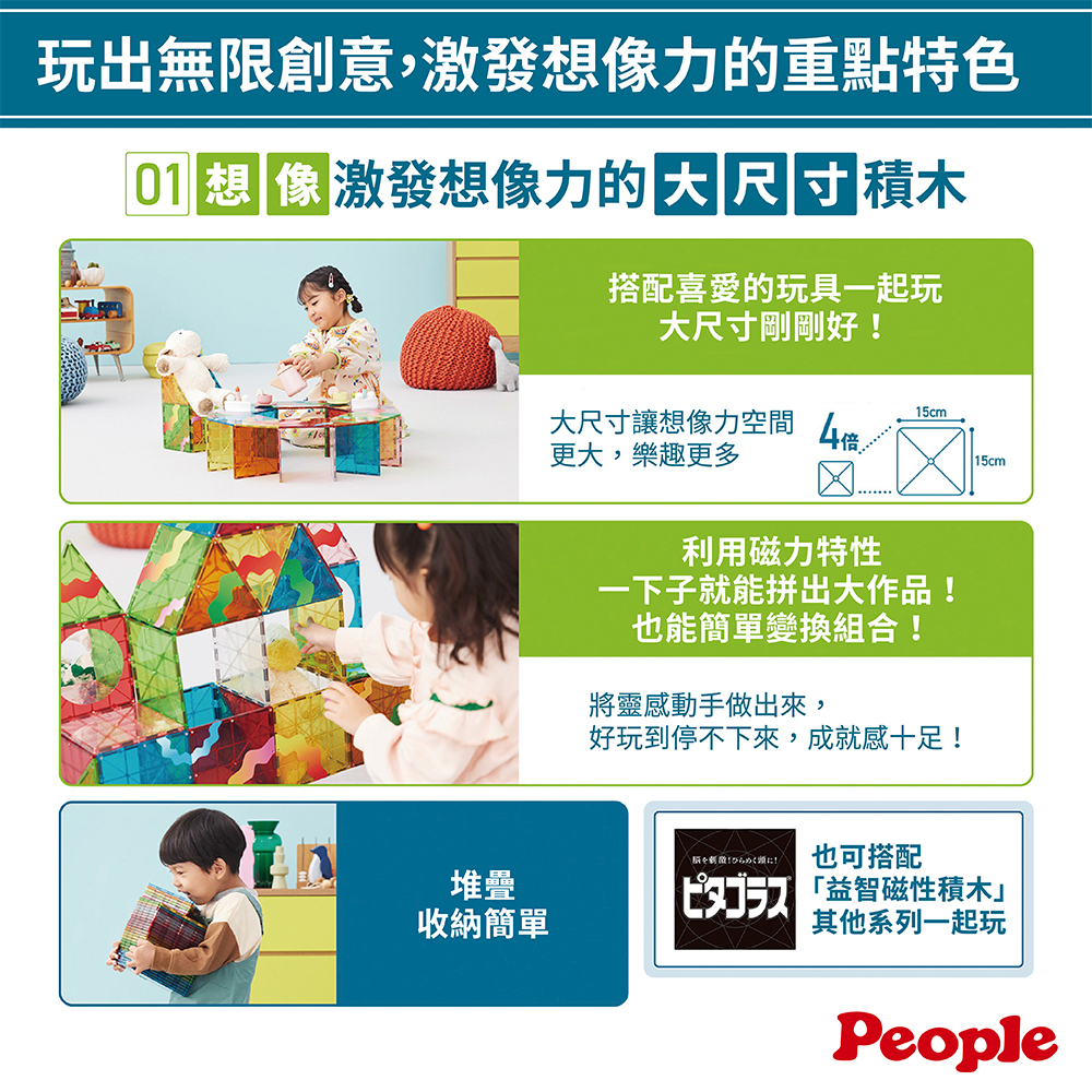 【唯可】People 益智磁性積木-LARGE大尺寸組合, , large